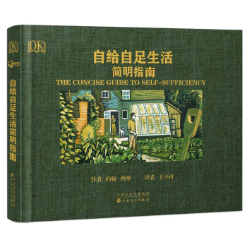 自给自足生活简明指南 下载