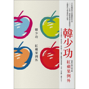 紅蘋果例外 下载