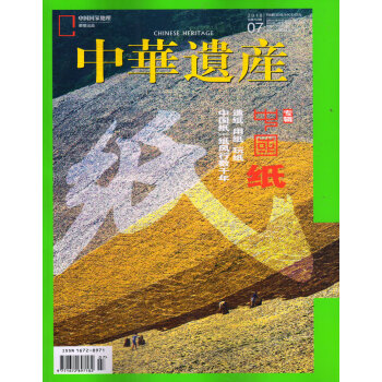 中华遗产（2018年7月号） 下载