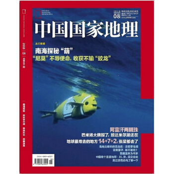 中国国家地理（2018年8月号） 下载