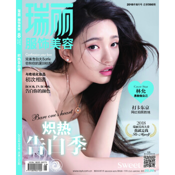 瑞丽服饰美容（2018年第08期） 下载