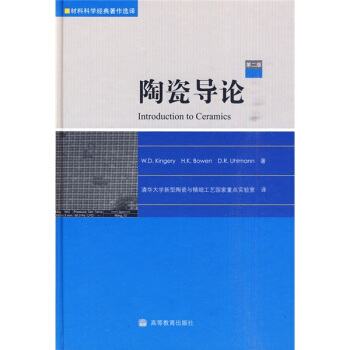 陶瓷导论 下载