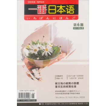 一番日本语（2011年6月 第6期 附光盘） 下载