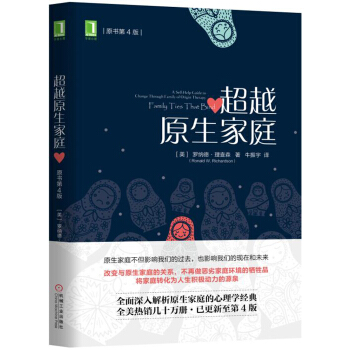 超越原生家庭（原书第4版） 下载