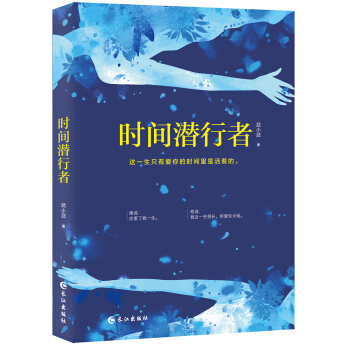 时间潜行者 下载