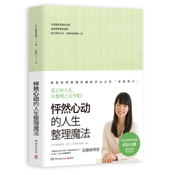 怦然心动的人生整理魔法（全新修订版） 下载