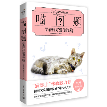 喵问题：学着好好爱你的猫 下载