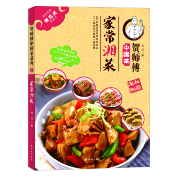 贺师傅中国菜：家常湘菜 下载