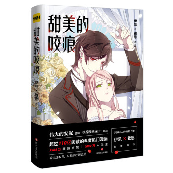 甜美的咬痕 下载