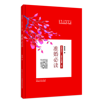 准婚必读 下载
