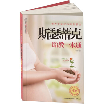 斯瑟蒂克胎教一本通 下载