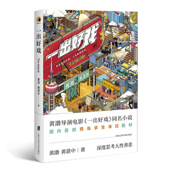 一出好戏 黄渤签名本 下载
