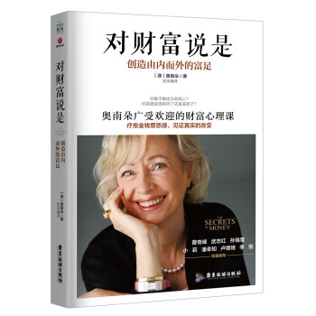 对财富说是 下载