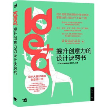 idea+提升创意力的设计诀窍书 下载
