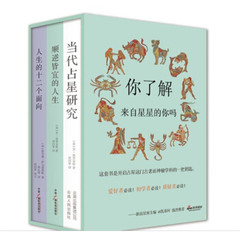 占星学入门丛书（套装全3册） 下载