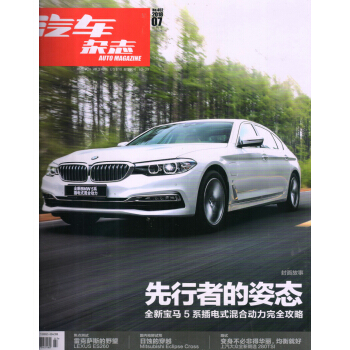 汽车杂志（2018年7月号） 下载