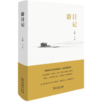 游日记（精） 下载
