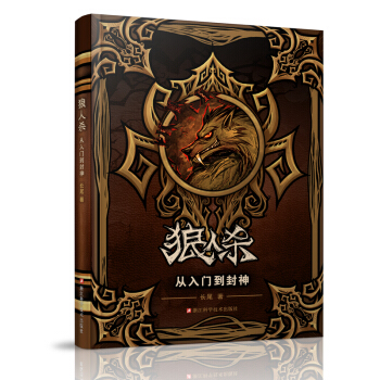 狼人杀：从入门到封神 下载