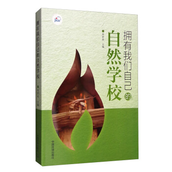 拥有我们自己的自然学校 下载