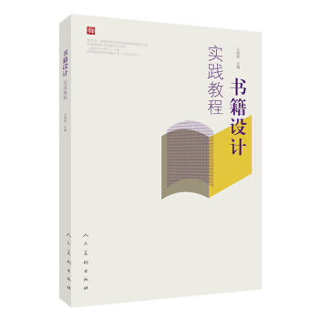 书籍设计实践教程 下载