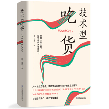 技术型吃货 下载