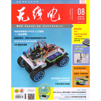无线电（2018年8月号） 下载