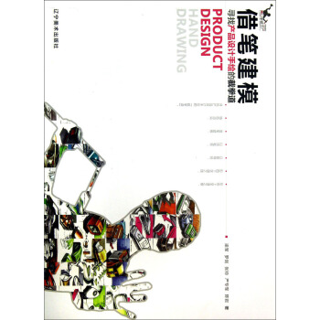 借笔建模：寻找产品设计手绘的截拳道 下载