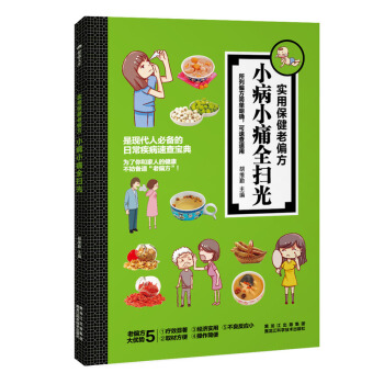 小病小痛全扫光 下载