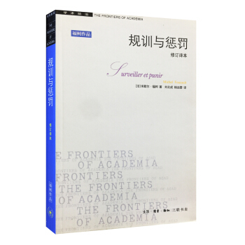 学术前沿：规训与惩罚（修订译本）（第4版） 下载