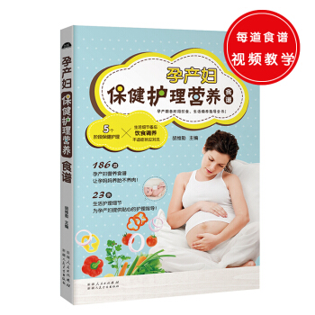 孕产妇保健护理营养食谱 下载
