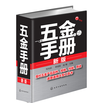 五金手册(新版) 下载