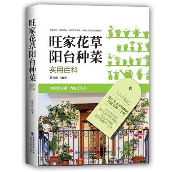 旺家花草阳台种菜实用百科 下载