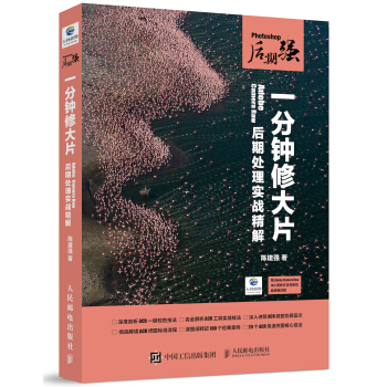 Photoshop后期强 一分钟修大片 Adobe Camera Raw后期处理实战精解 扫二维 下载