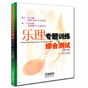 乐理专题训练与综合测试（增订版） 下载