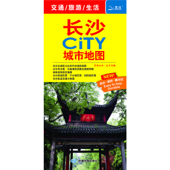 2018长沙city城市地图 下载