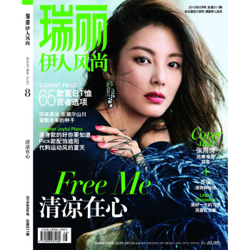 瑞丽伊人风尚（2018年第08期） 下载