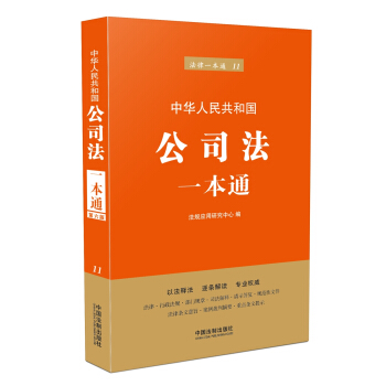 公司法一本通(第六版) 下载