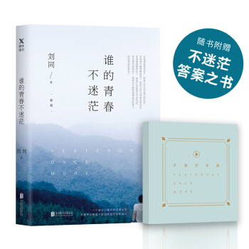 谁的青春不迷茫（新版） 下载