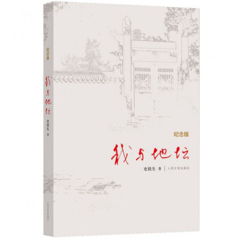 我与地坛（纪念版） 下载