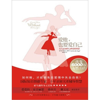 爱他，也要爱自己女人必备的七种爱情智慧 下载