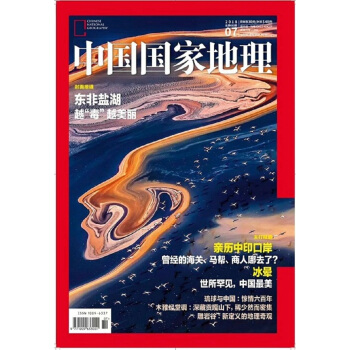 中国国家地理（2018年7月号） 下载