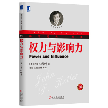 权力与影响力（珍藏版） 下载
