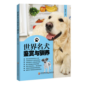 世界名犬鉴赏与驯养 下载