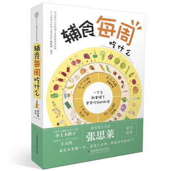 辅食每周吃什么（汉竹） 下载