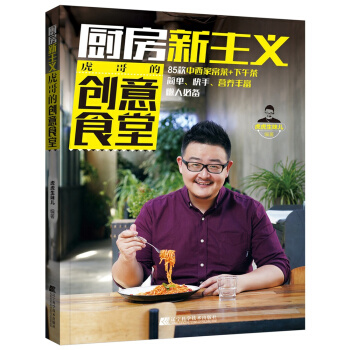 厨房新主义·虎哥的创意食堂 下载