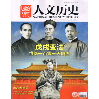 国家人文历史（2018年7月下第14期） 下载