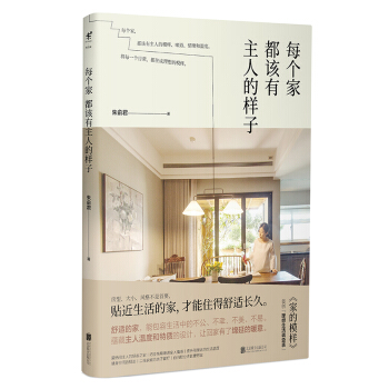 每个家都该有主人的样子 下载