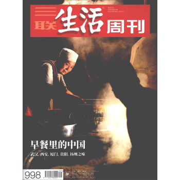 三联生活周刊（2018年第31期） 下载