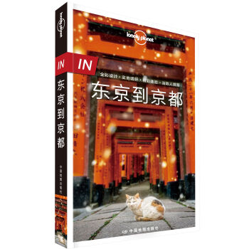 Lonely Planet旅行指南系列-IN·东京到京都（第二版） 下载