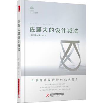 佐藤大的设计减法 下载